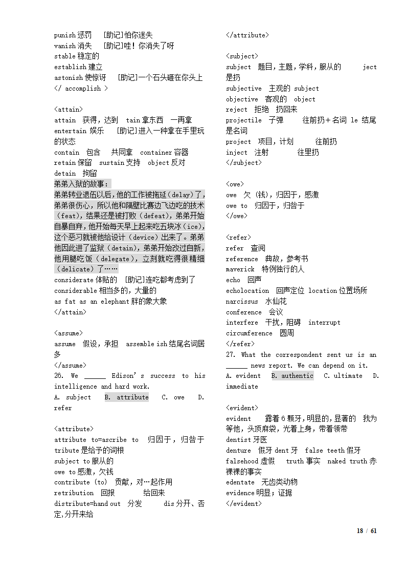 考研单词5500第18页