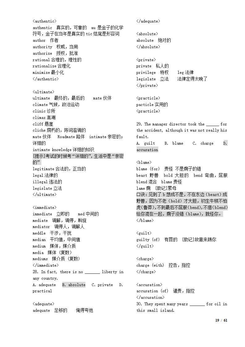 考研单词5500第19页