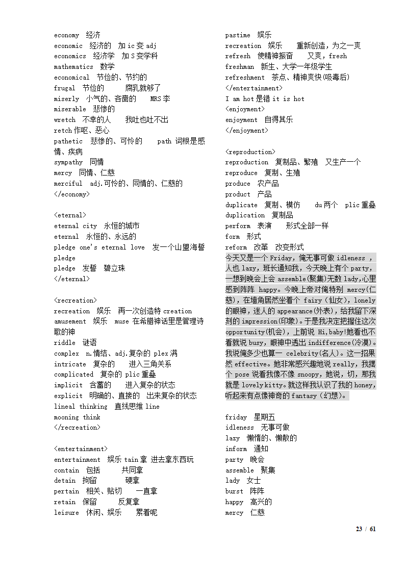 考研单词5500第23页