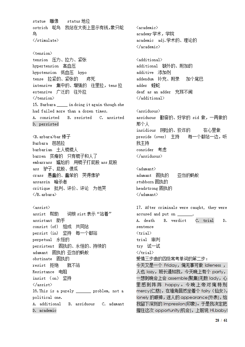 考研单词5500第28页