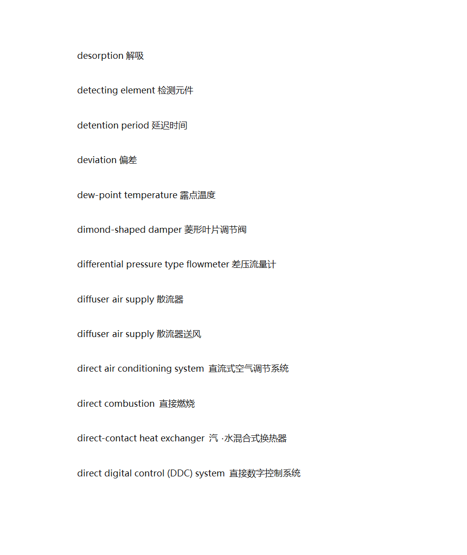 水暖空调英语单词第21页