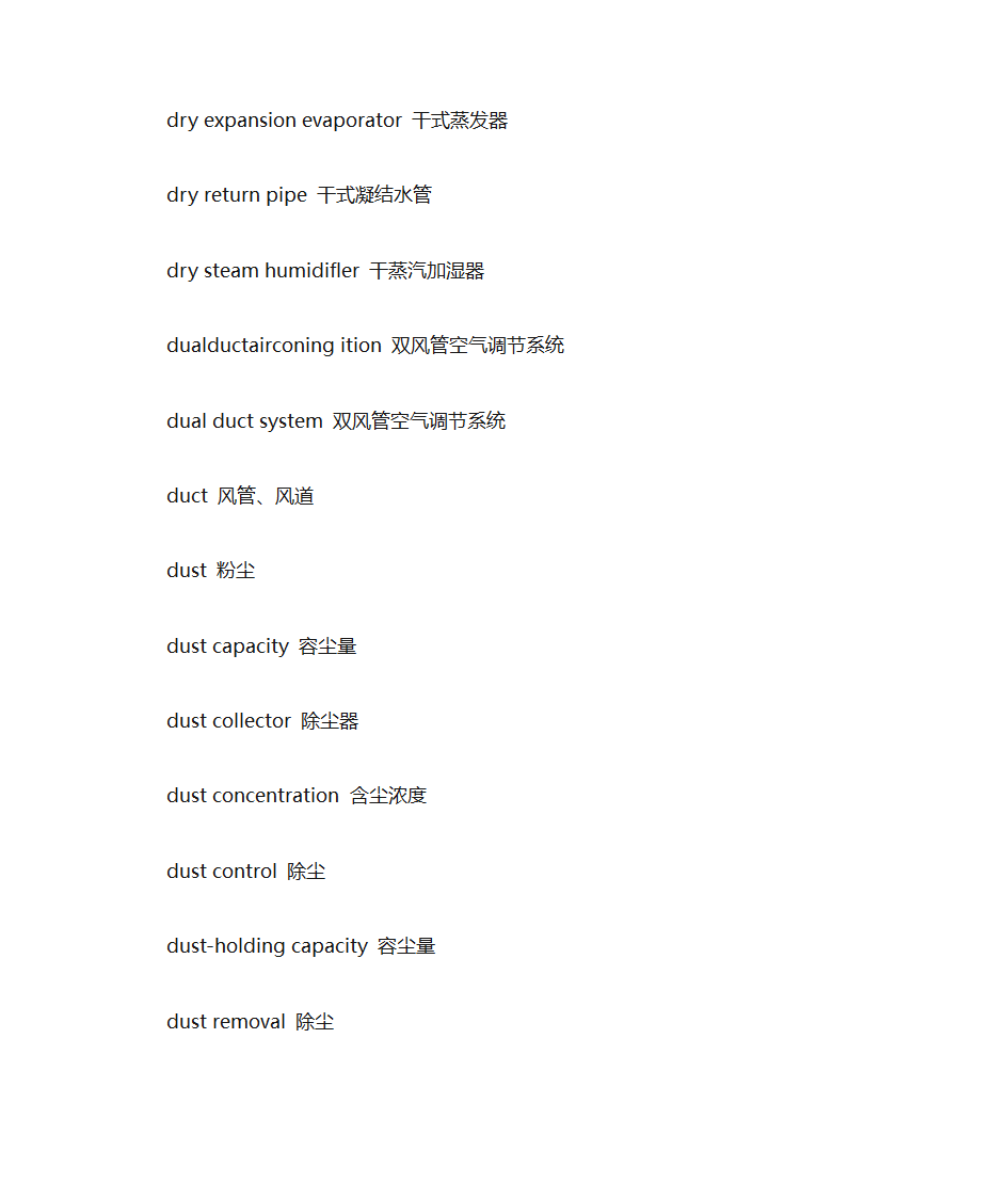 水暖空调英语单词第24页