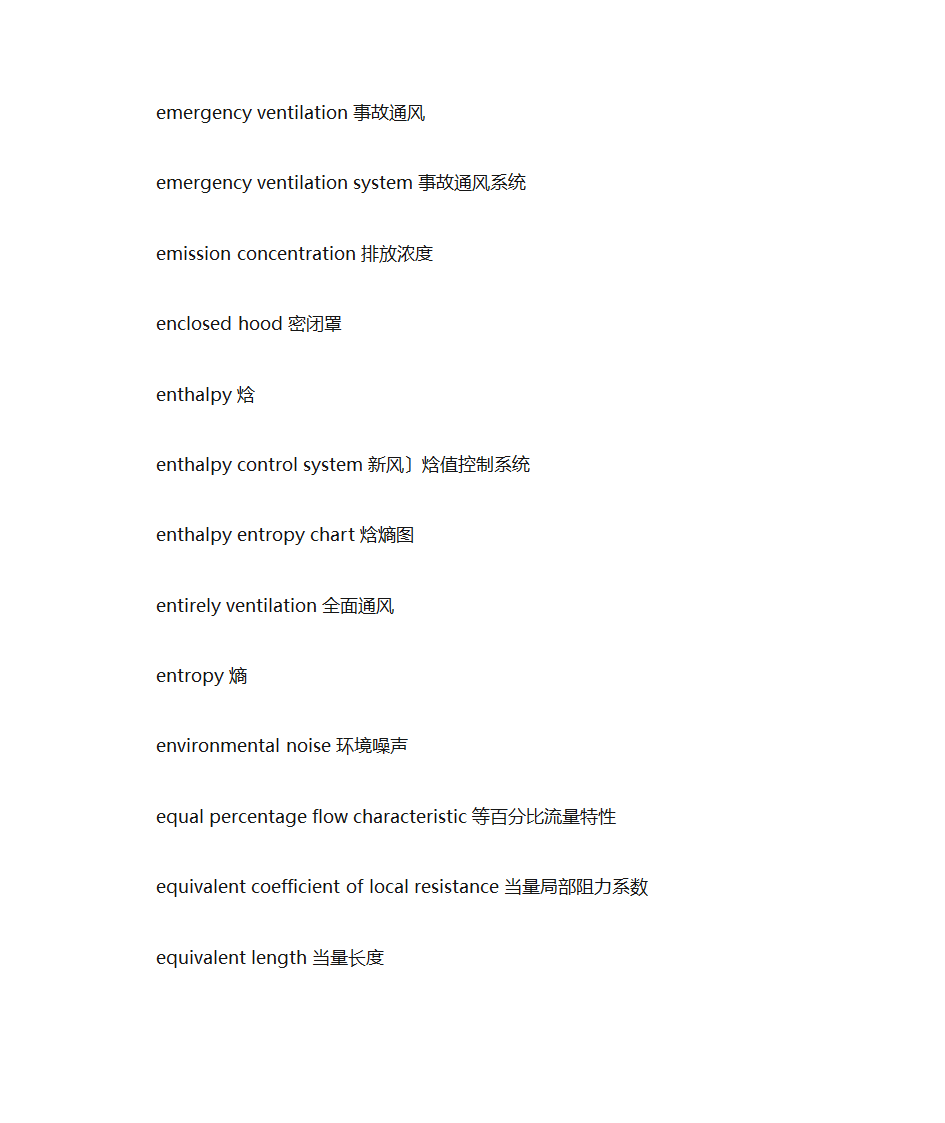 水暖空调英语单词第27页