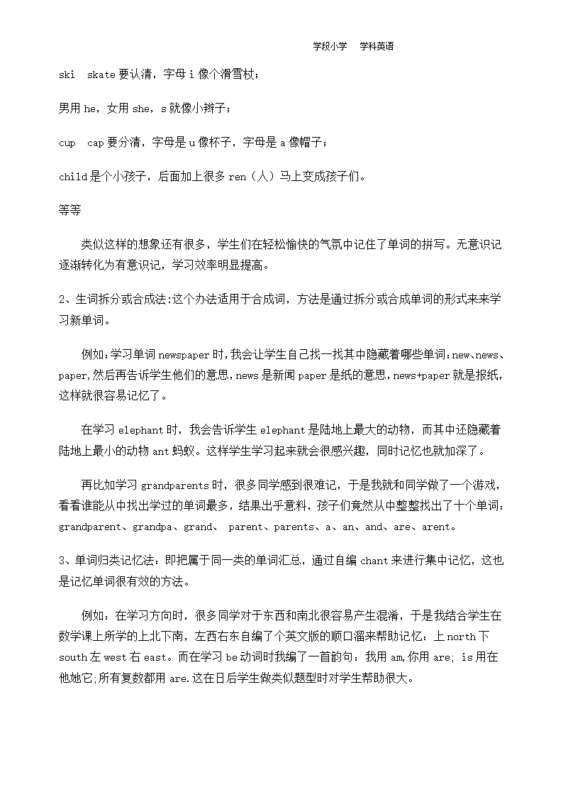 浅谈小学英语单词教学法第2页