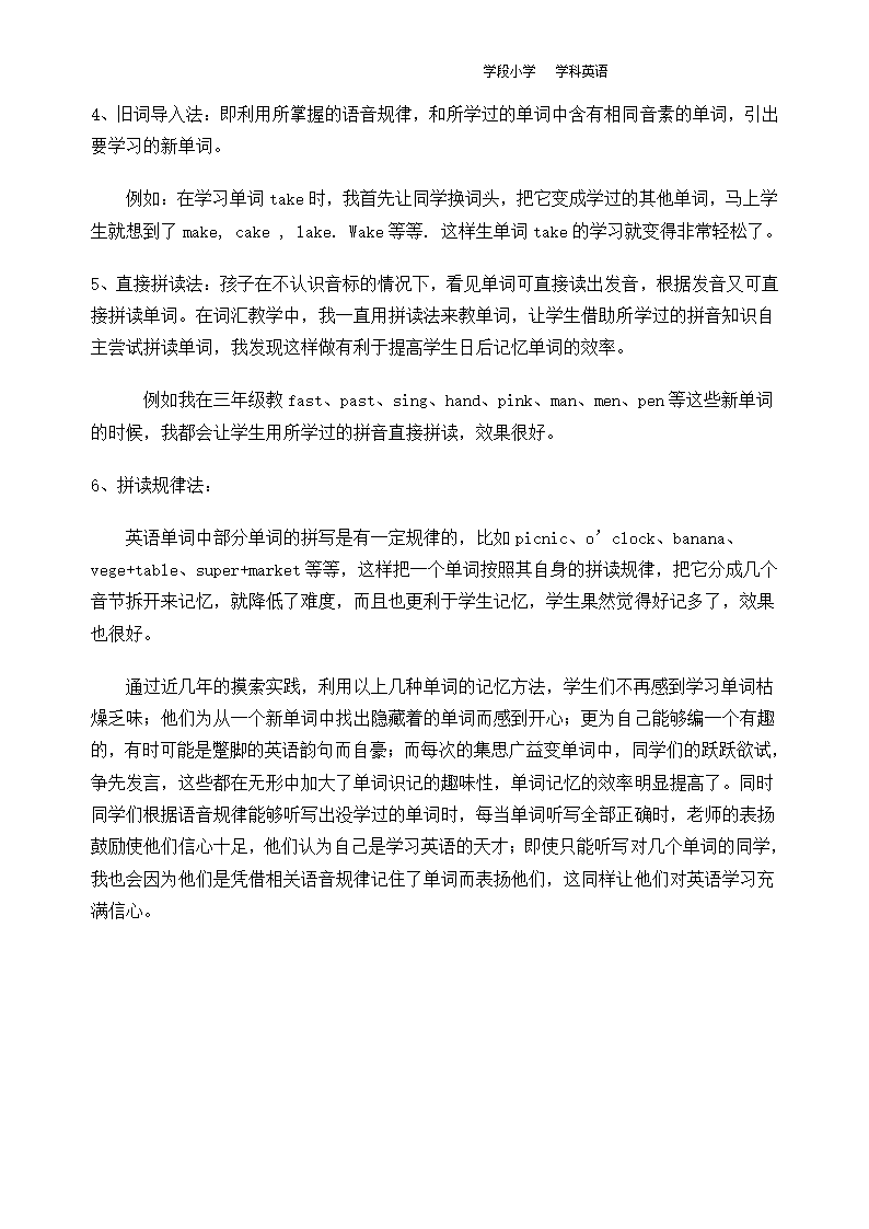 浅谈小学英语单词教学法第3页