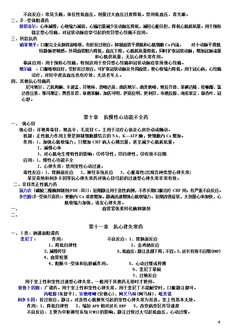 药理学知识点归纳(加粗)第4页