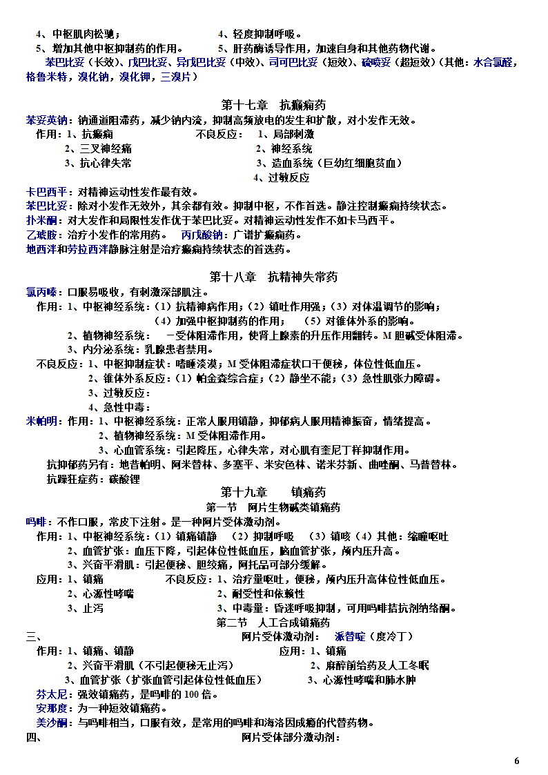 药理学知识点归纳(加粗)第6页