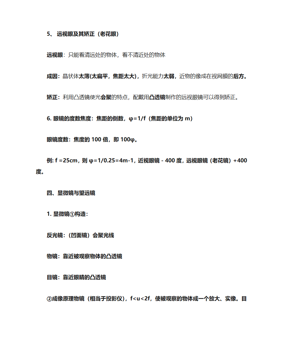 透镜知识点第7页