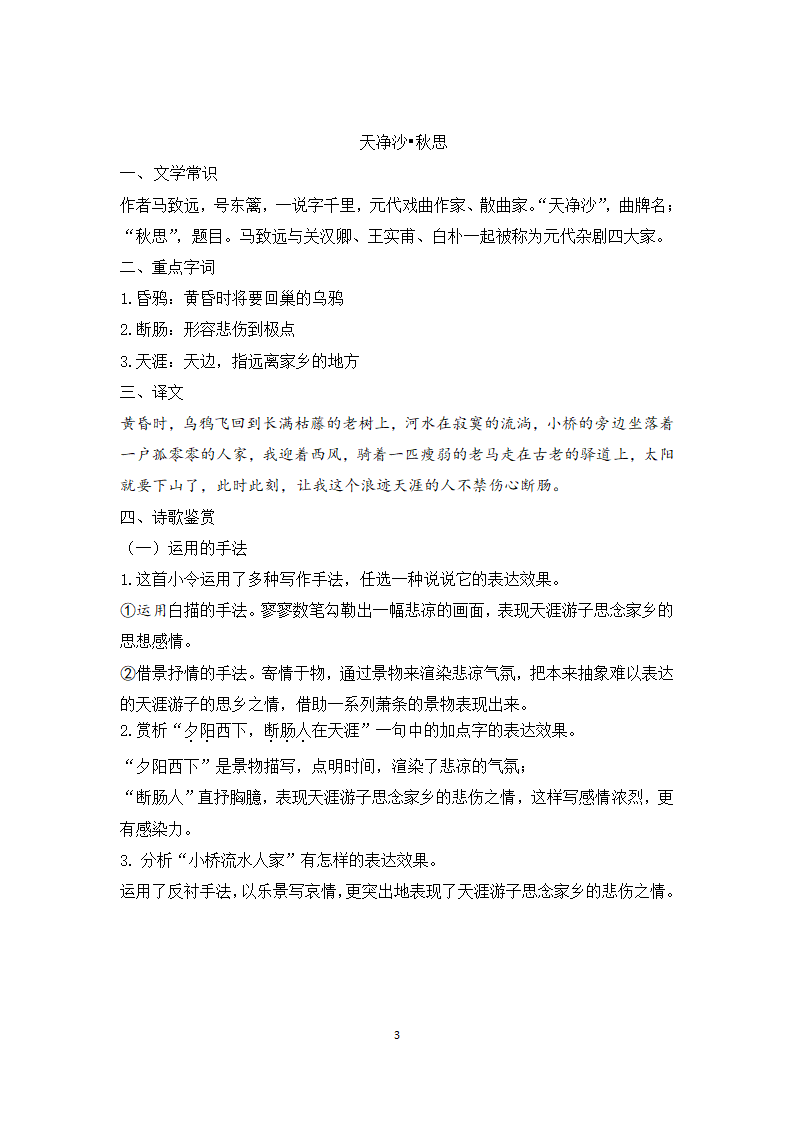 古诗八首知识点第3页