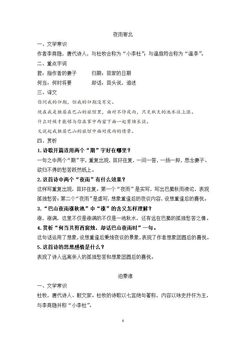 古诗八首知识点第4页