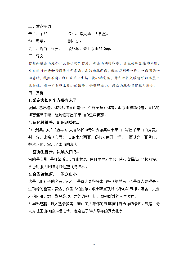 古诗八首知识点第7页