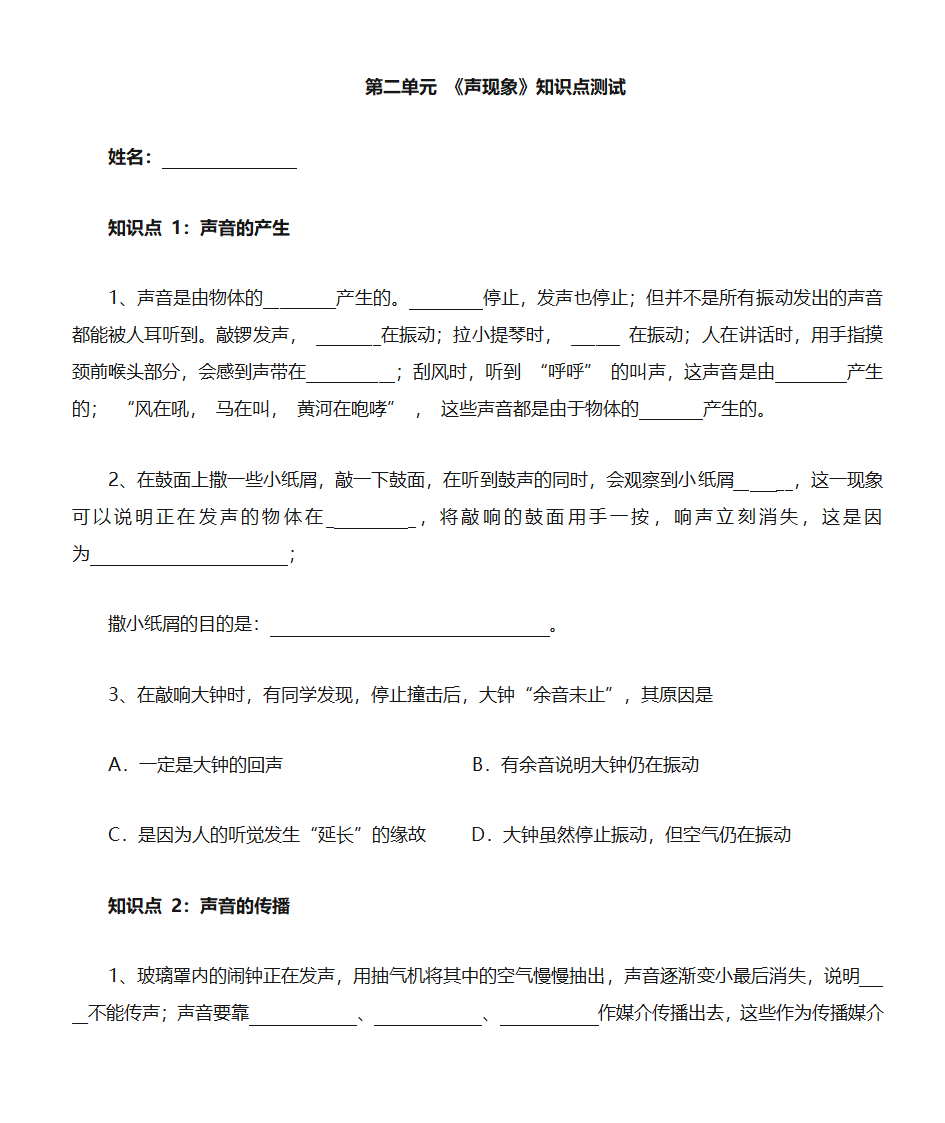 声音知识点测试