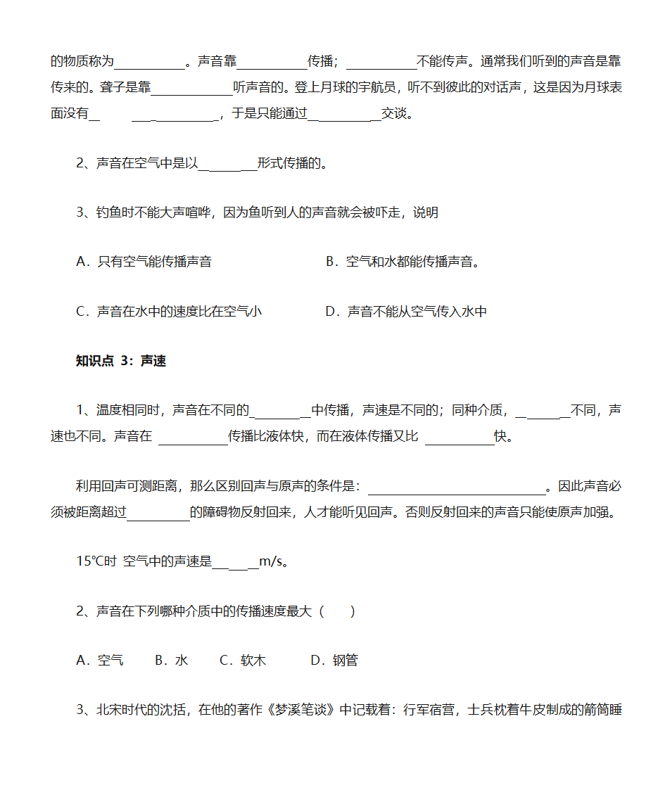 声音知识点测试第2页