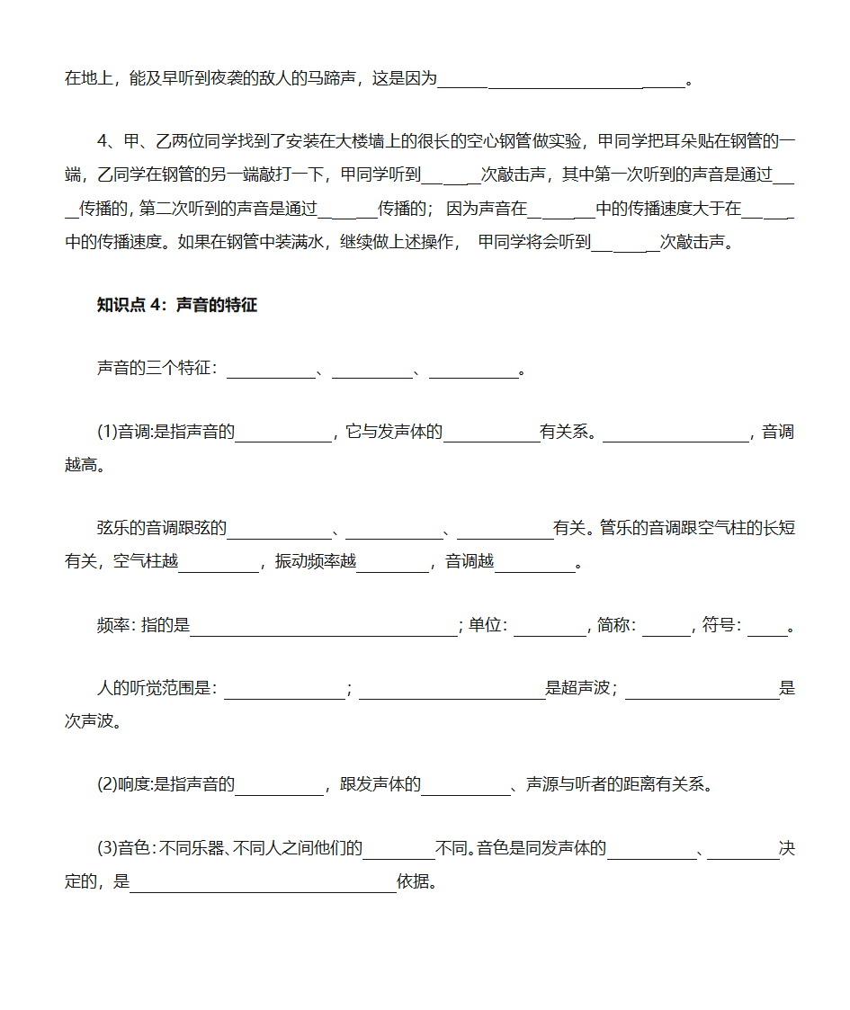 声音知识点测试第3页