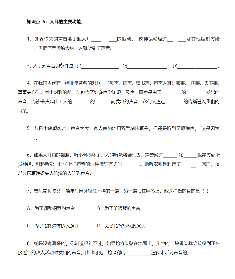 声音知识点测试第4页