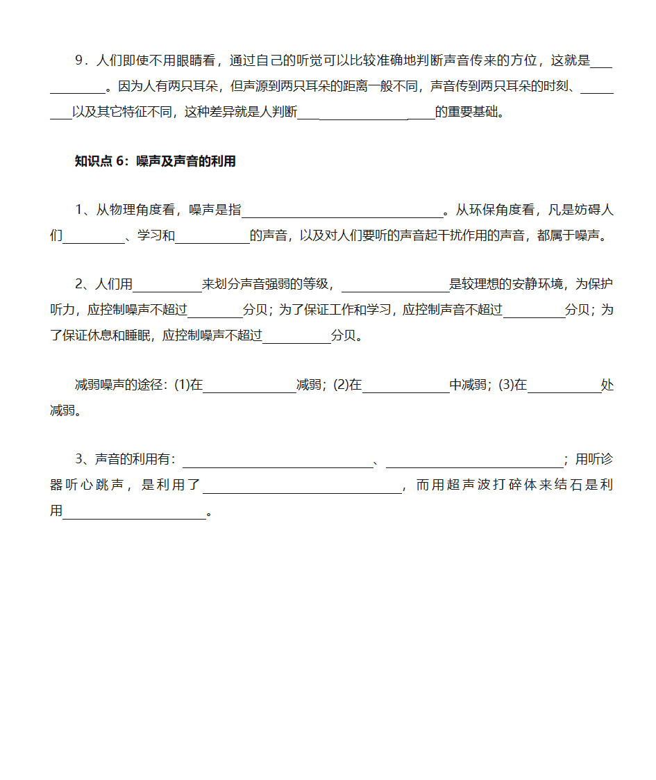 声音知识点测试第5页