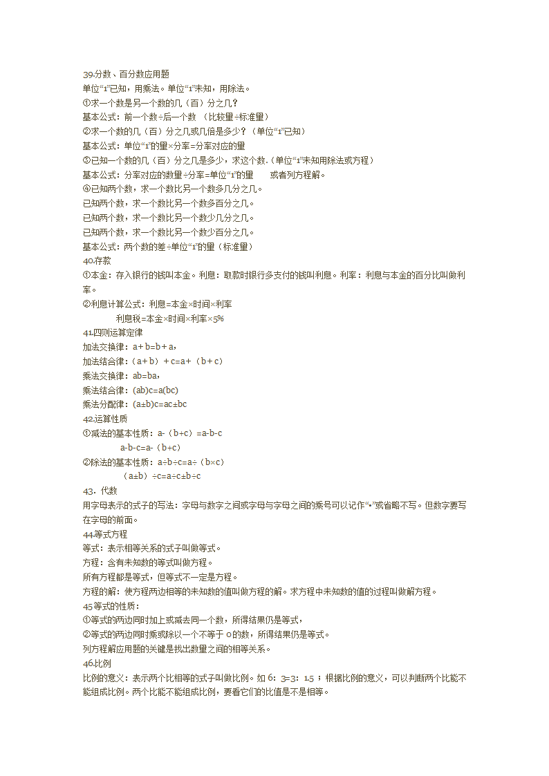 小学复习知识点第6页