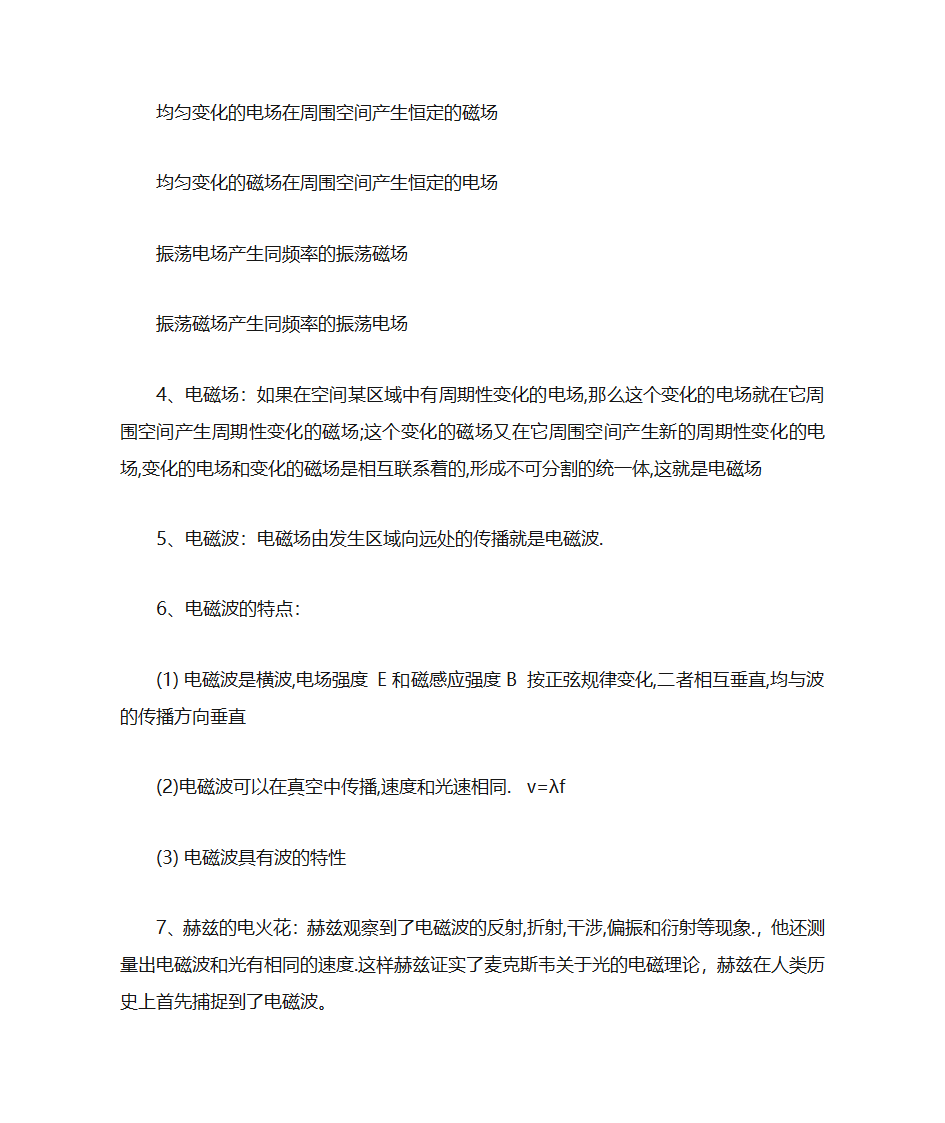 电磁波知识点总结第2页