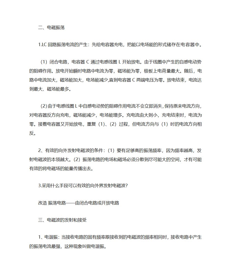 电磁波知识点总结第3页