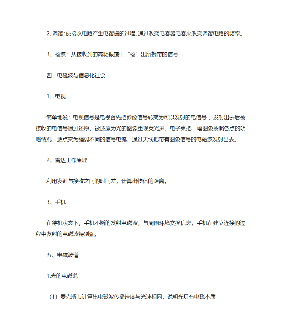 电磁波知识点总结第4页