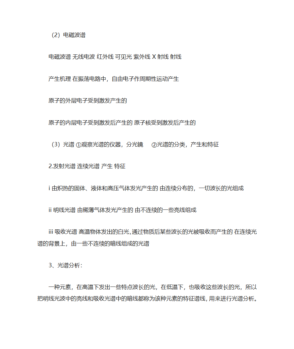 电磁波知识点总结第5页