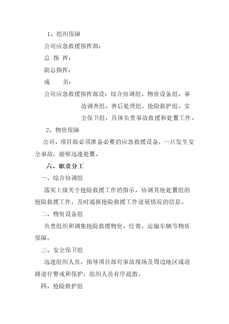 某公司安全应急预案第2页