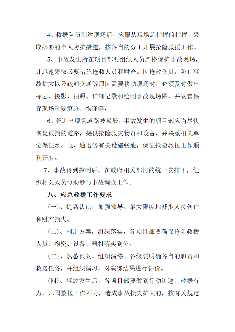 某公司安全应急预案第4页