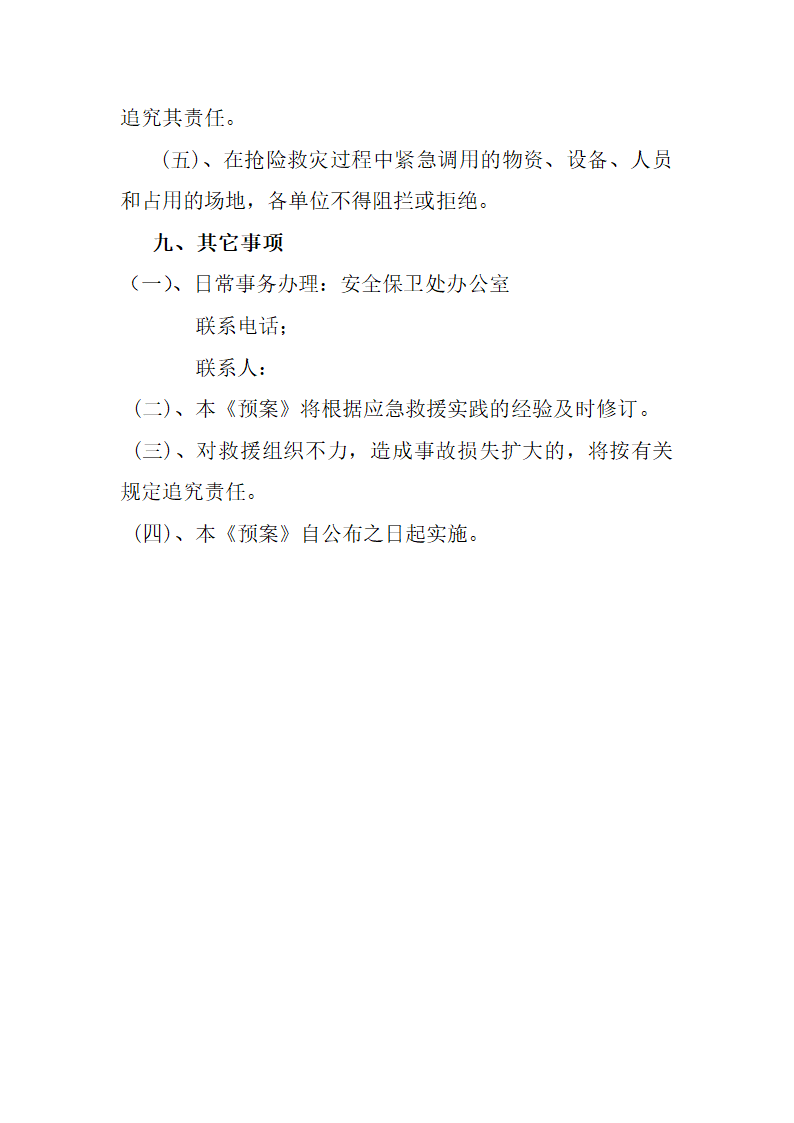 某公司安全应急预案第5页