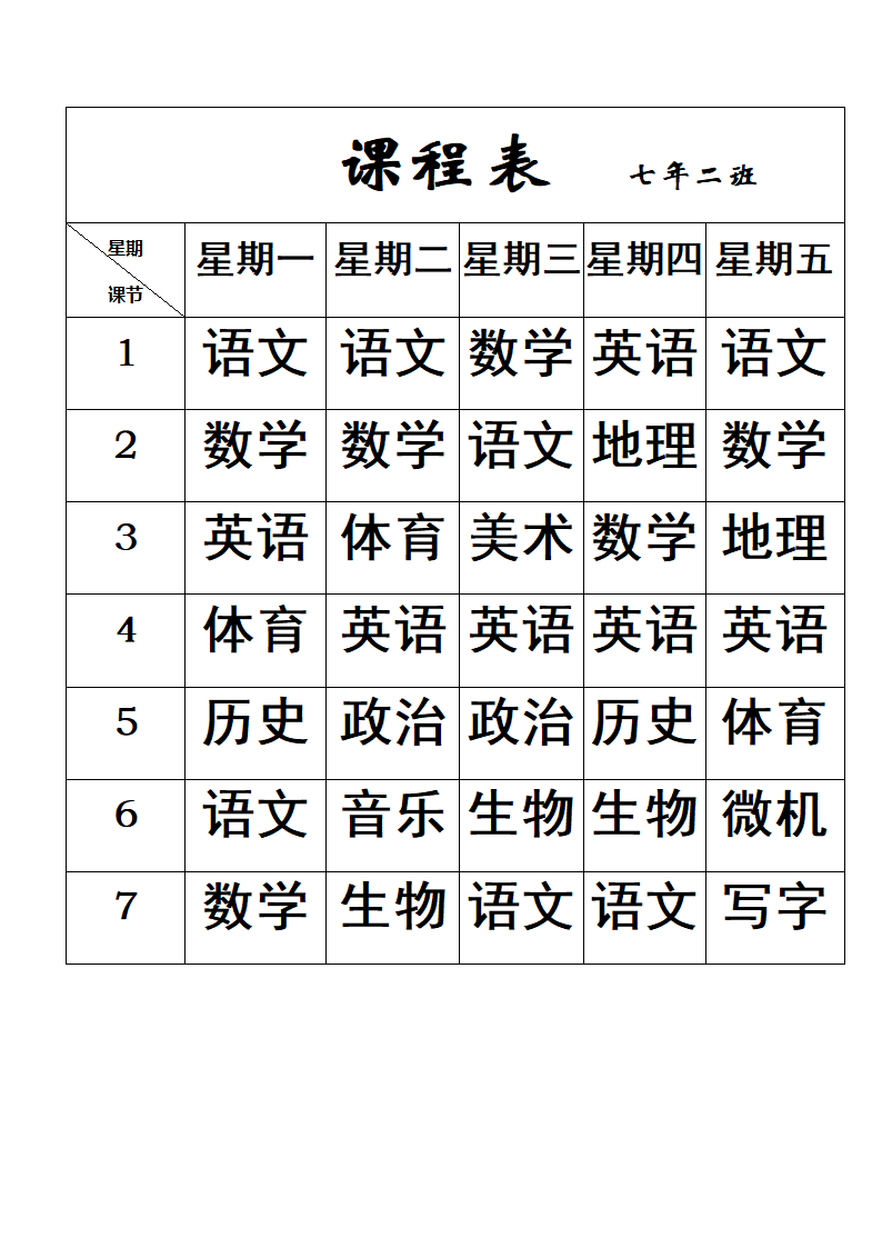 课程表模板第1页