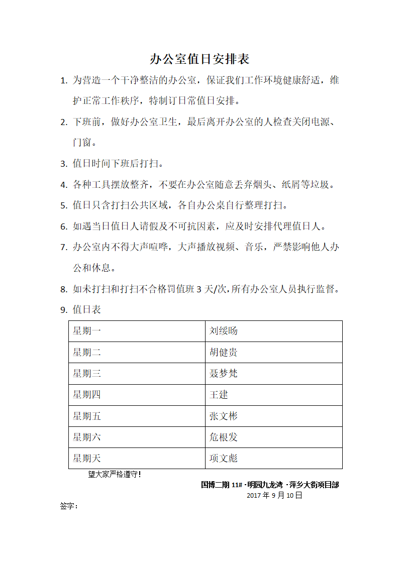 办公室值日安排表第1页