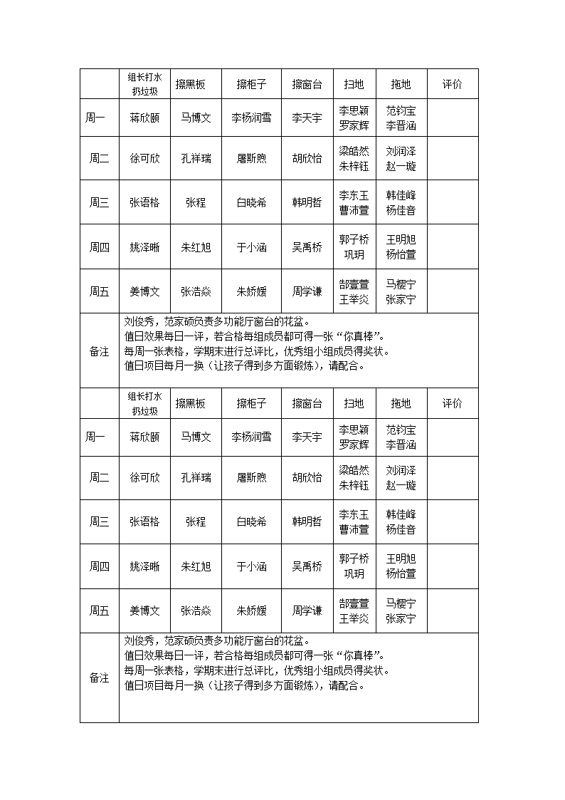 值日表Microsoft Word 文档