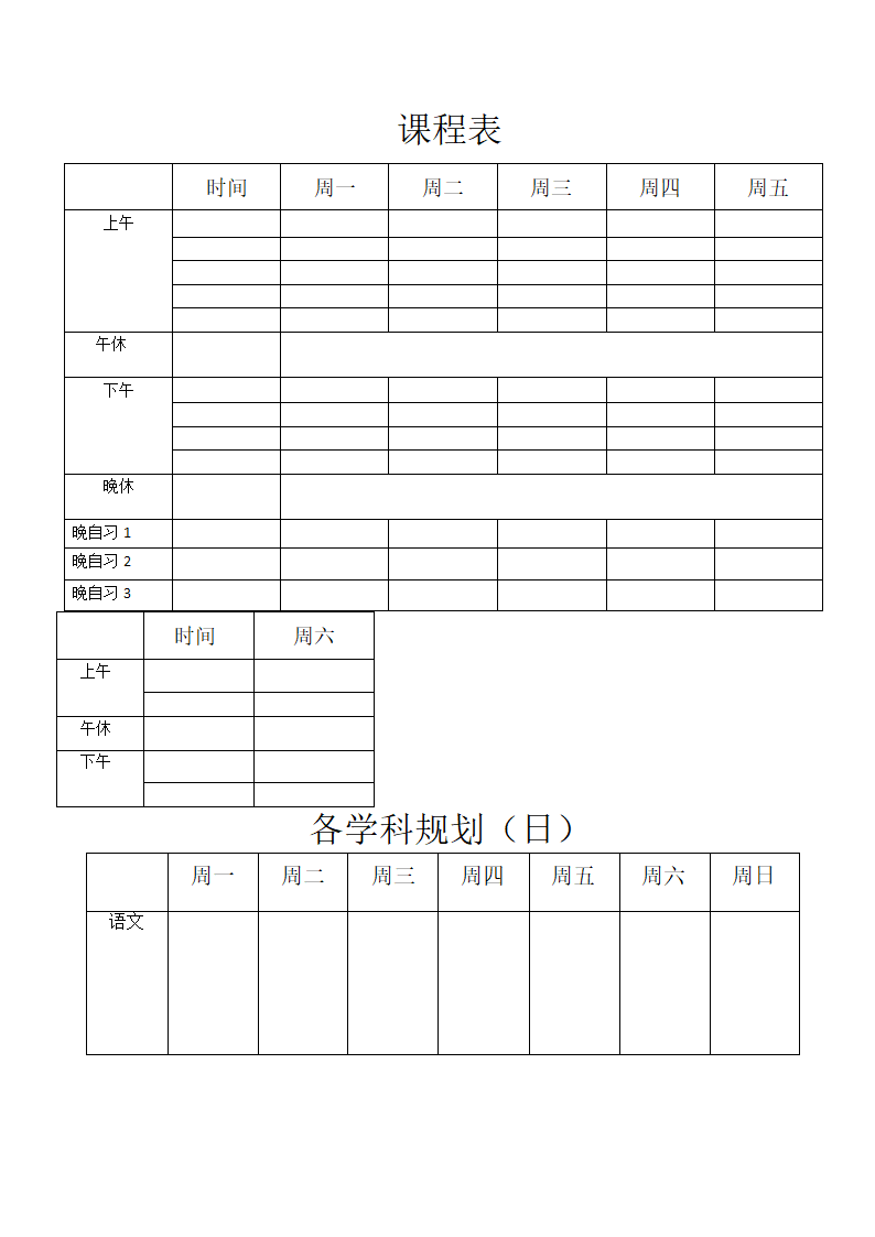 学习计划表第1页