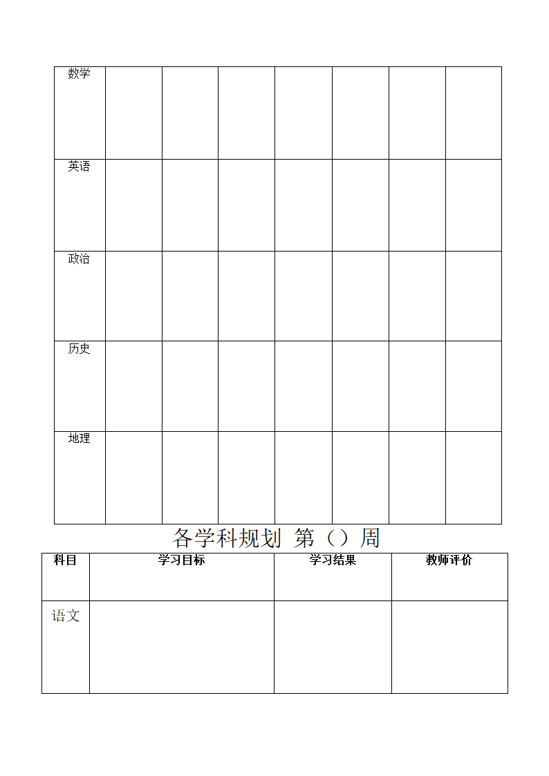 学习计划表第2页