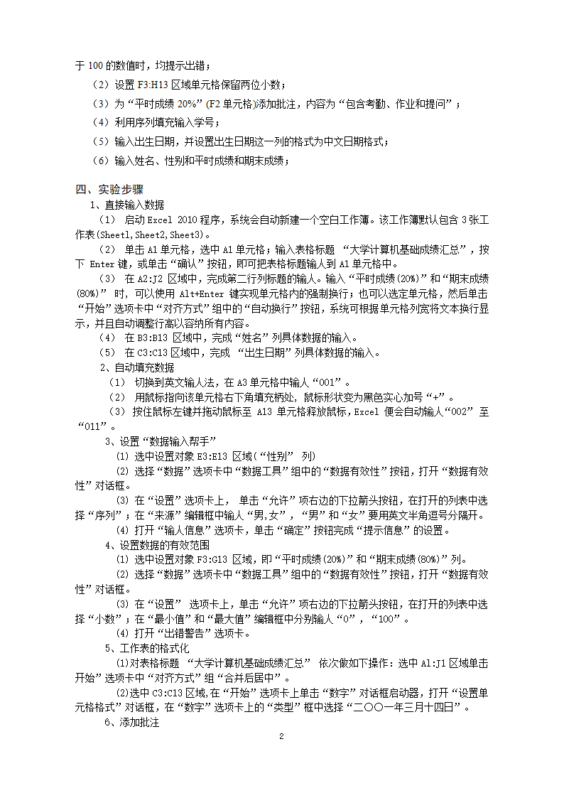 Excel实验作业——建立成绩单第2页