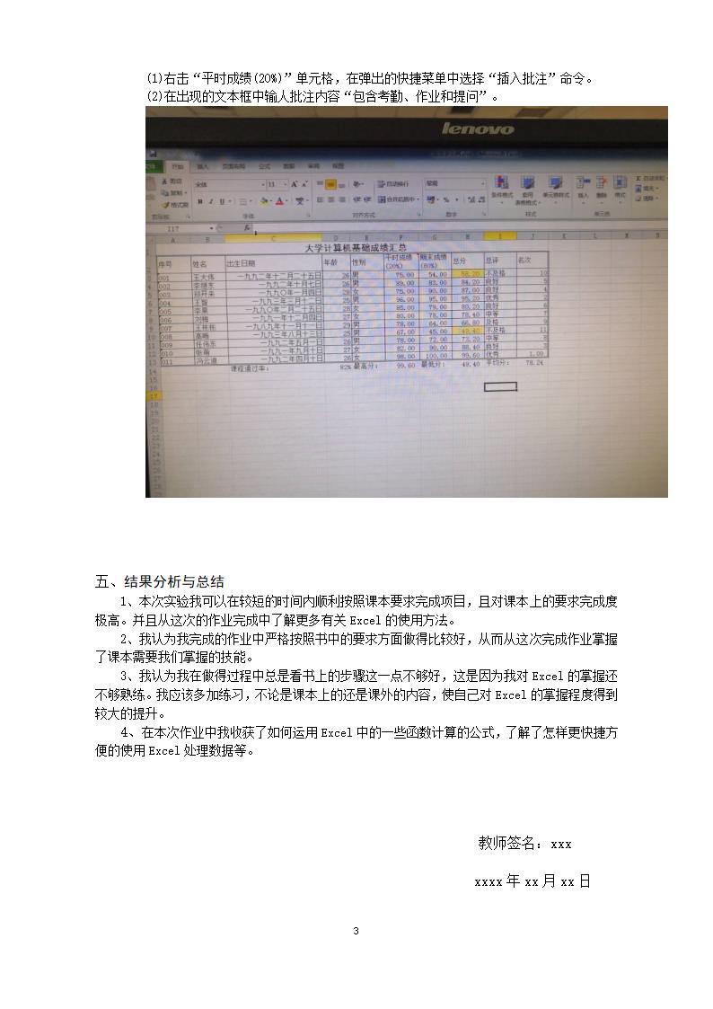 Excel实验作业——建立成绩单第3页