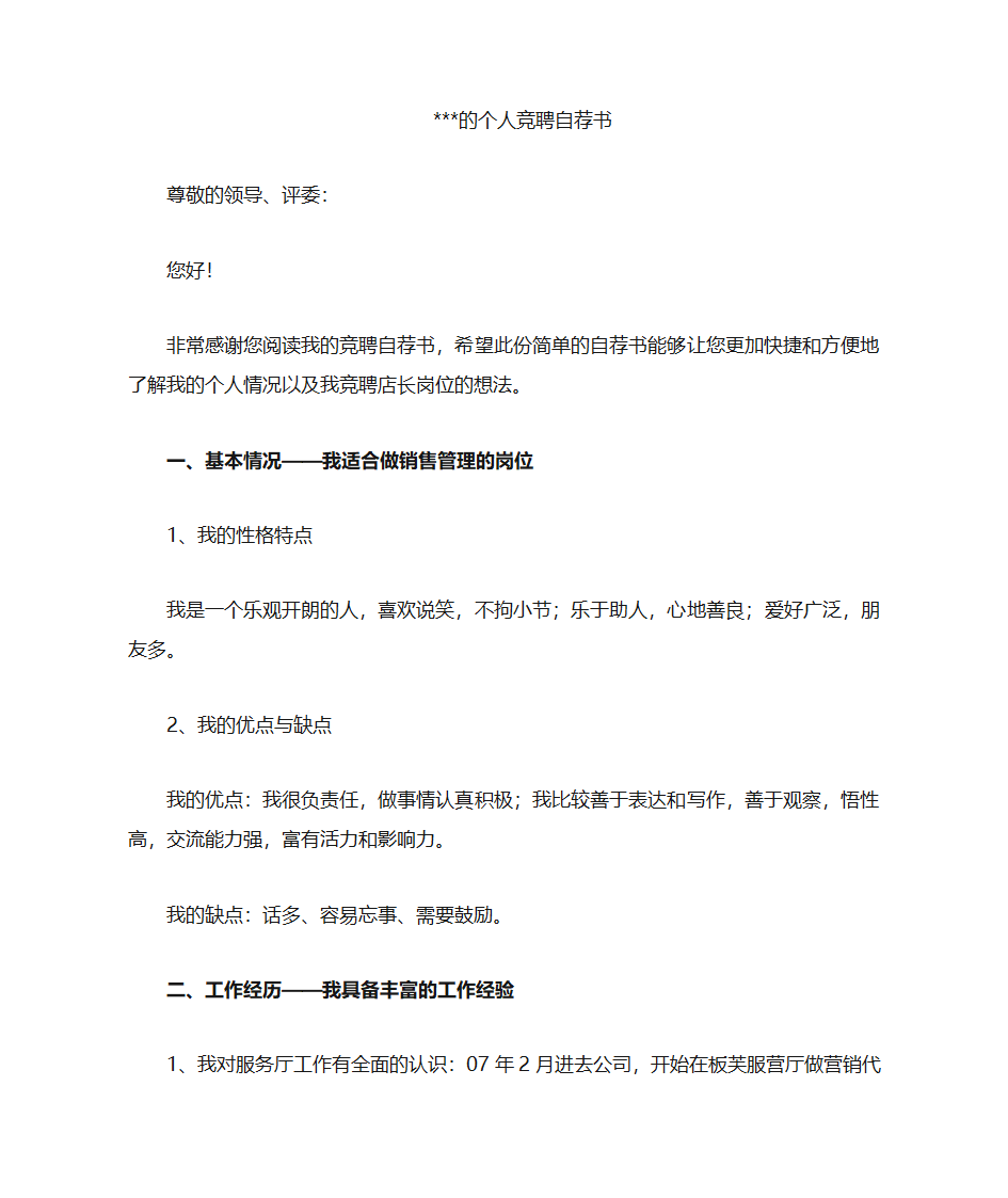 个人竞聘自荐书第1页