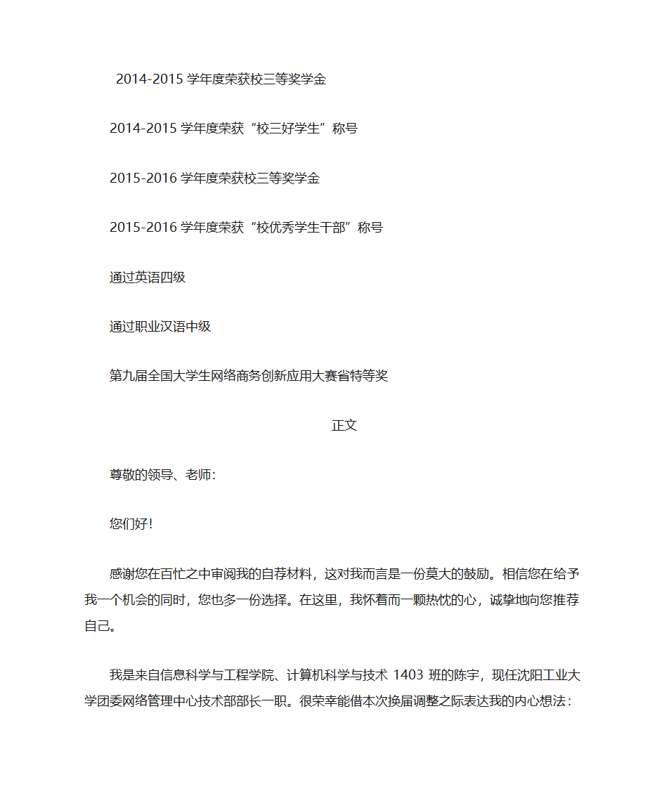 候选人自荐综述材料第2页