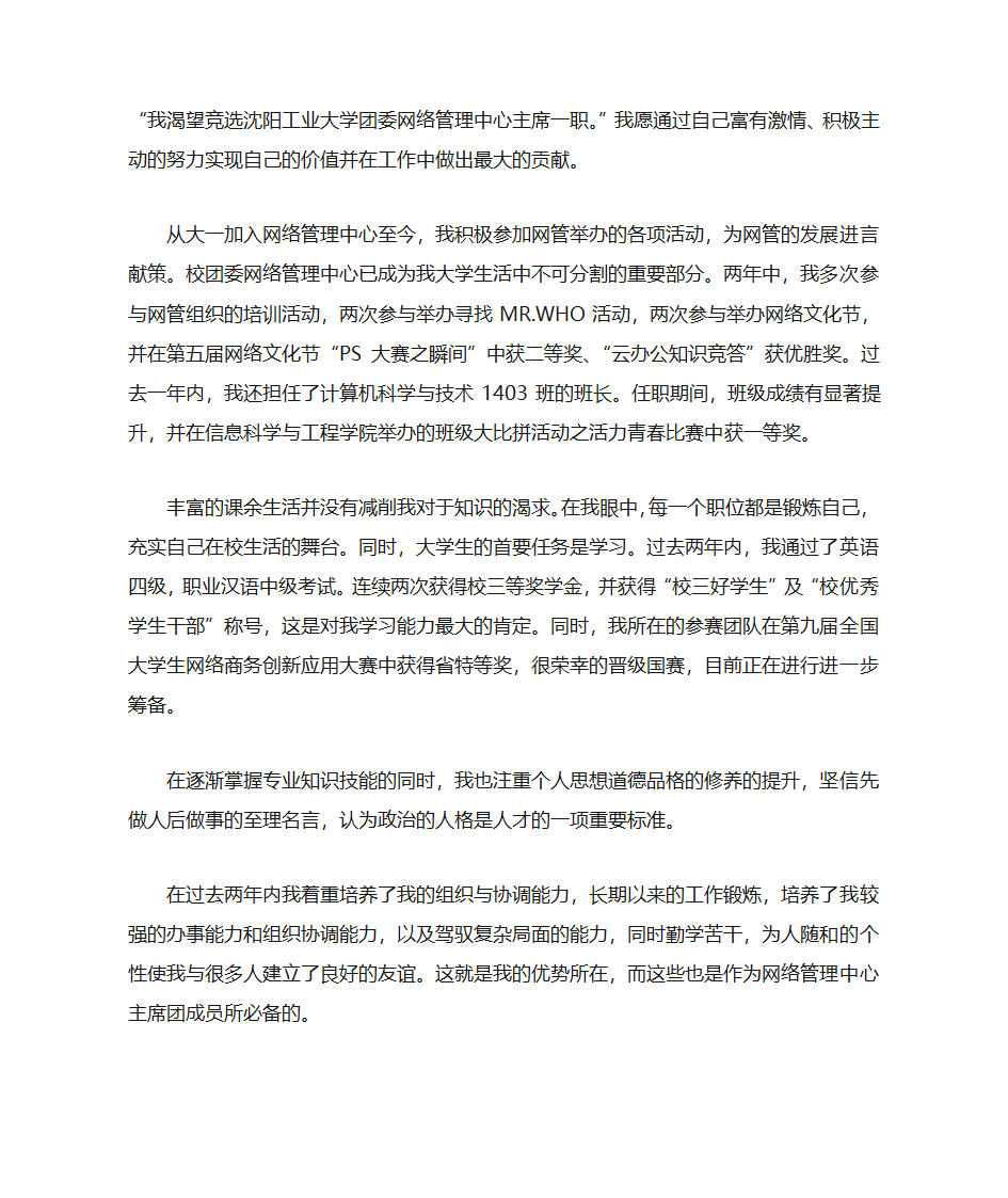 候选人自荐综述材料第3页