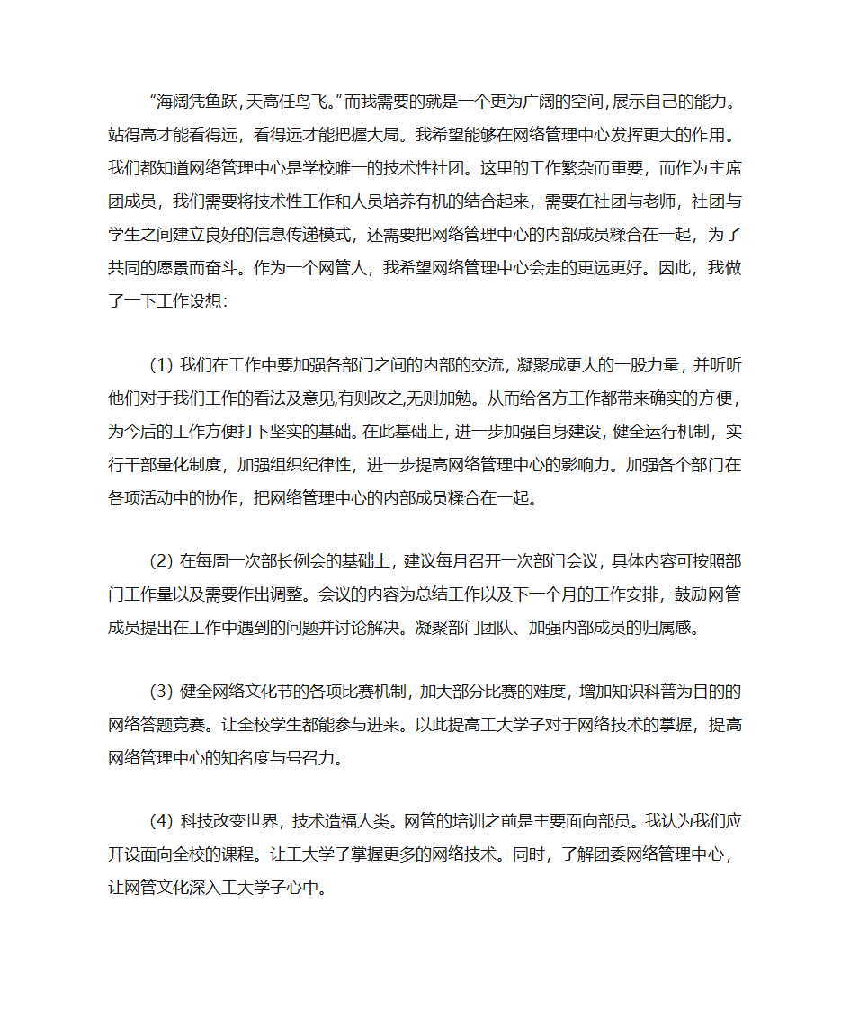 候选人自荐综述材料第4页