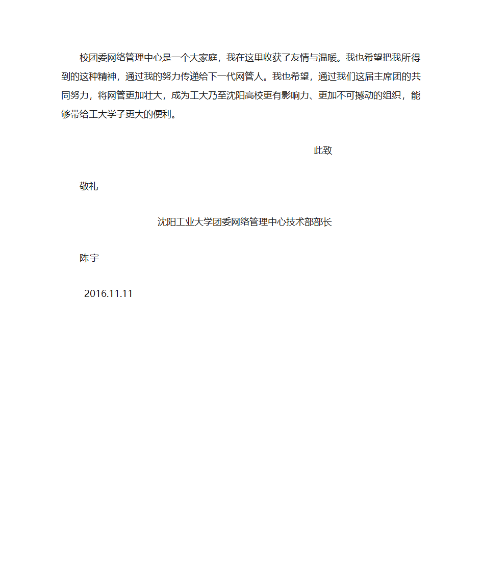 候选人自荐综述材料第5页