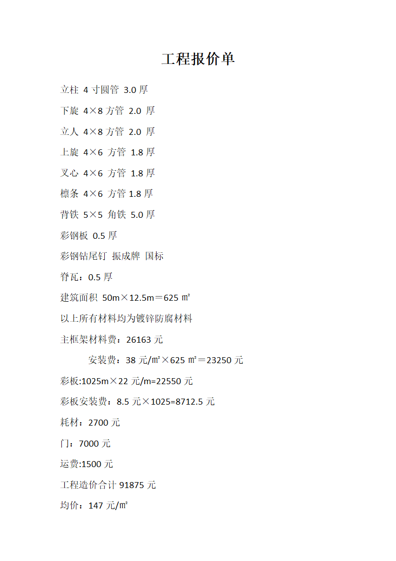 工程报价单