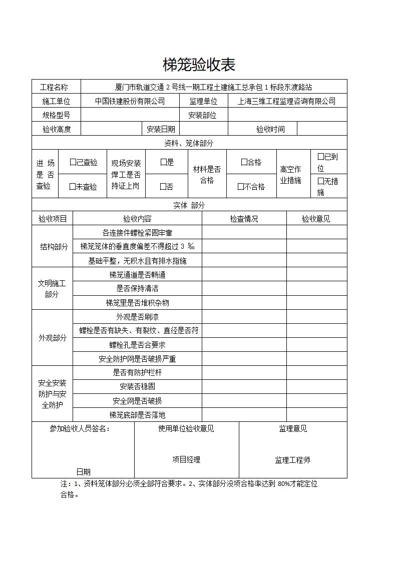 梯笼验收表