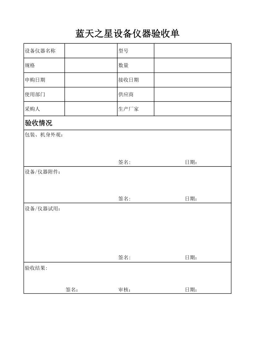 设备仪器验收单第1页