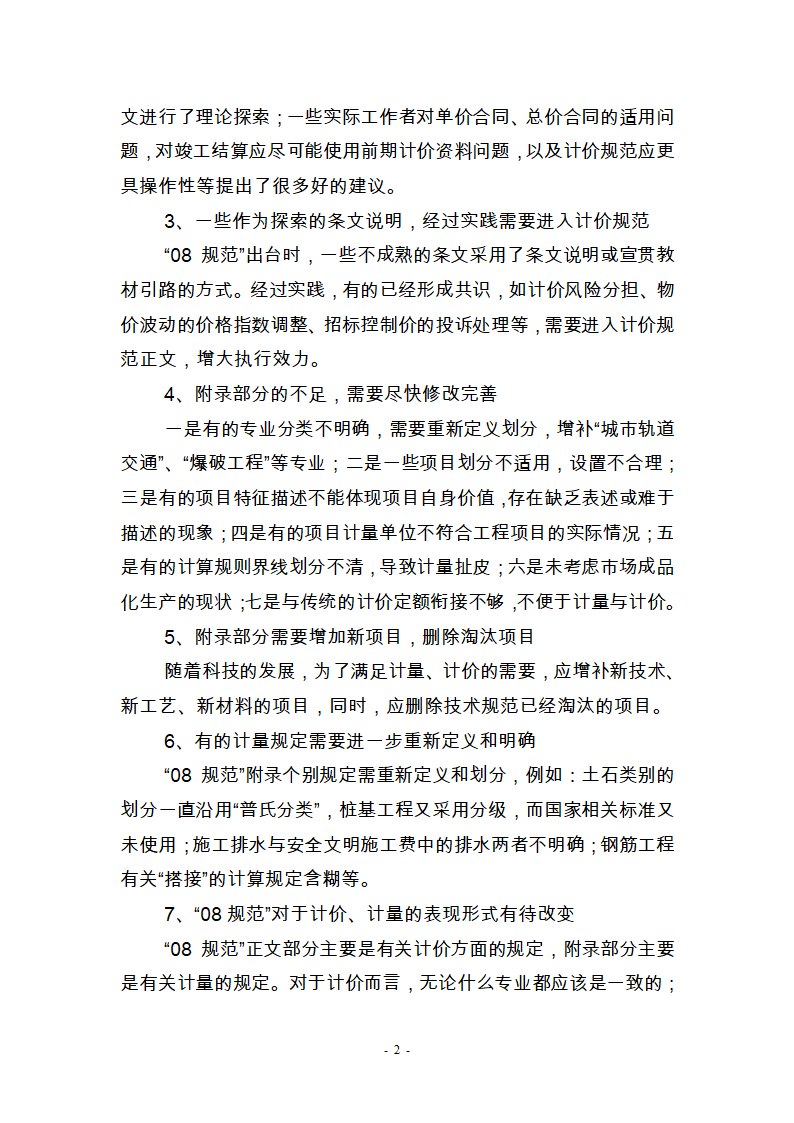 建筑工程工程工程量清单计价,2013年第2页