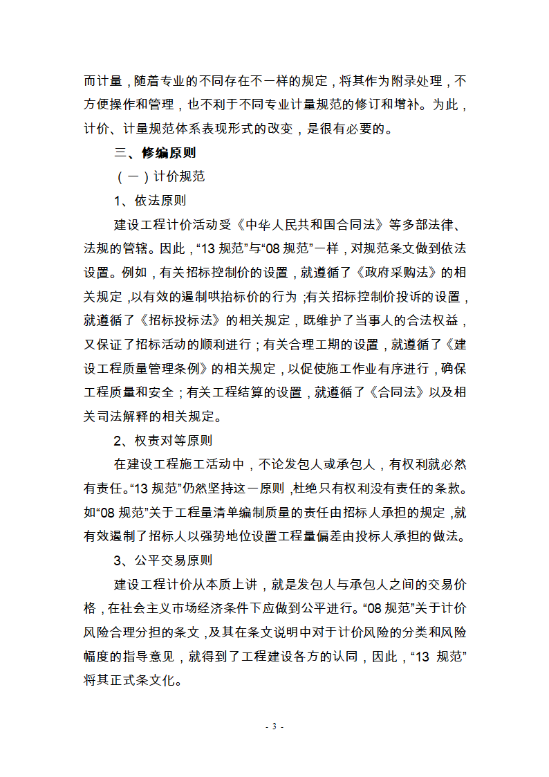 建筑工程工程工程量清单计价,2013年第3页