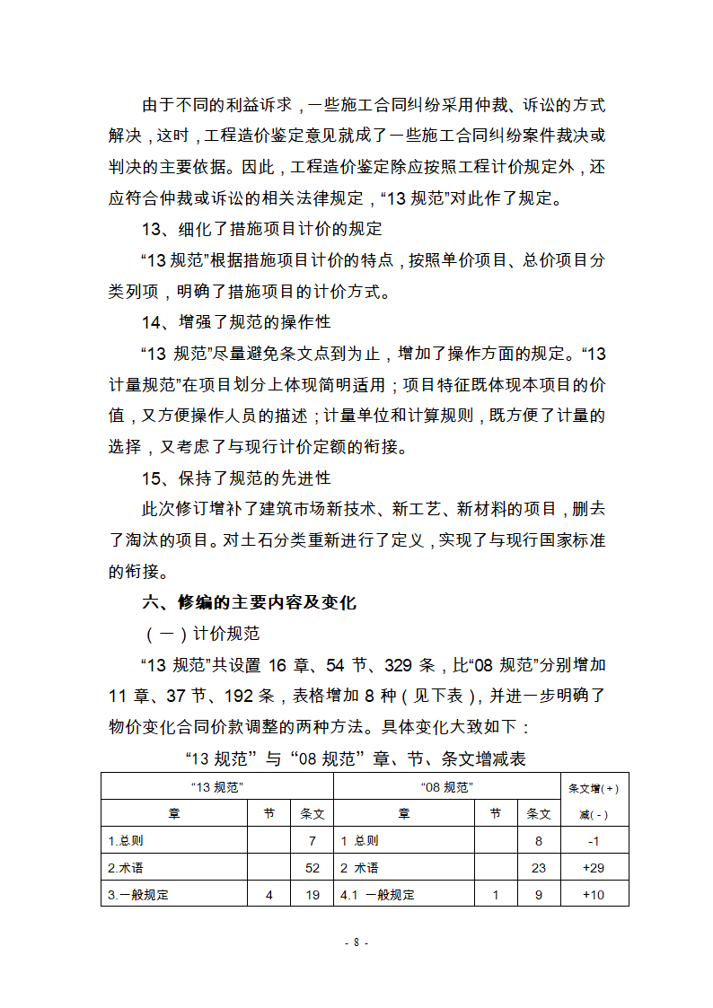 建筑工程工程工程量清单计价,2013年第8页