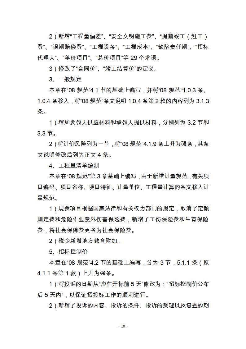 建筑工程工程工程量清单计价,2013年第10页