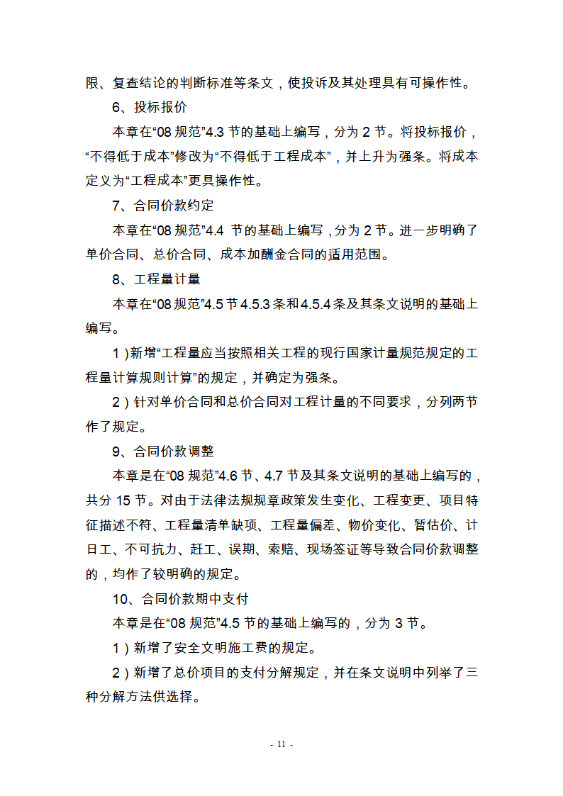 建筑工程工程工程量清单计价,2013年第11页