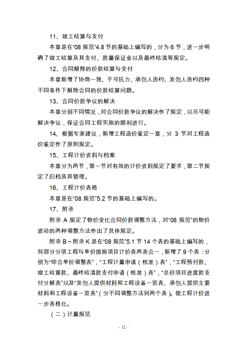 建筑工程工程工程量清单计价,2013年第12页