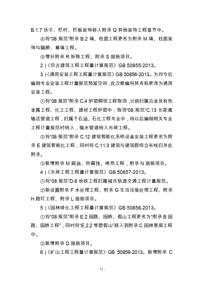 建筑工程工程工程量清单计价,2013年第15页